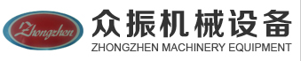 東莞市眾振機(jī)械設(shè)備有限公司